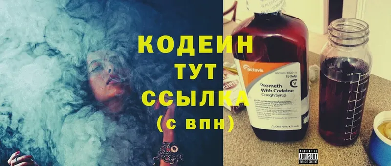 Codein Purple Drank  ОМГ ОМГ онион  Кимовск  сколько стоит 